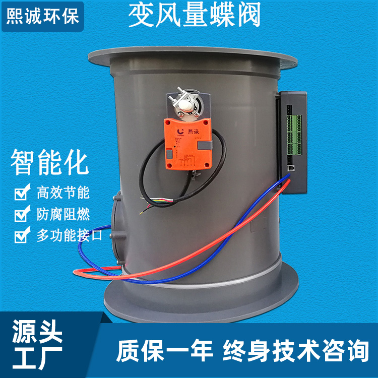 variable air volume butterfly valve